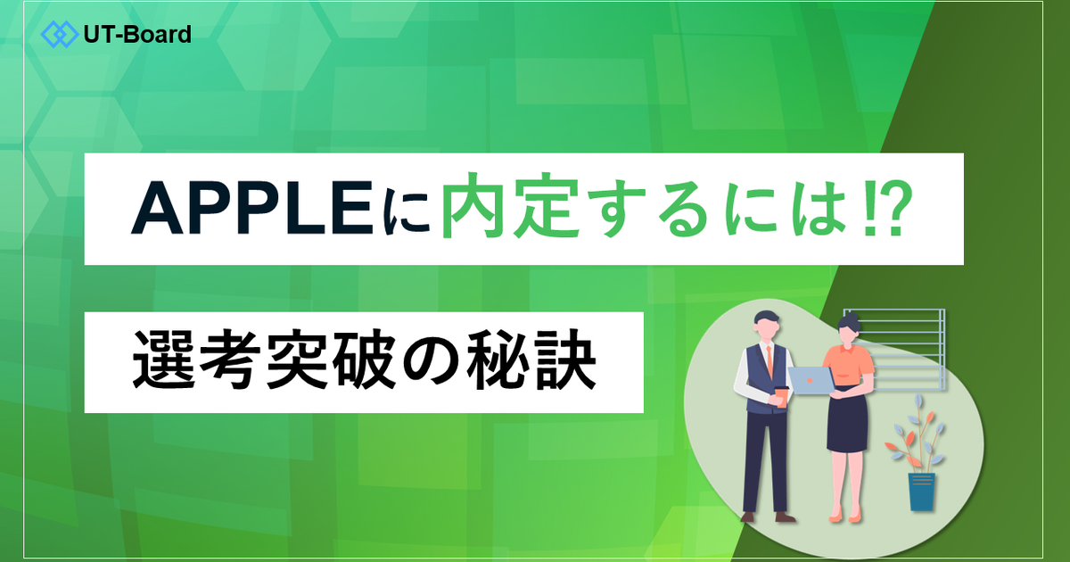 27卒必見】Apple Japanの就職難易度・採用大学・年収